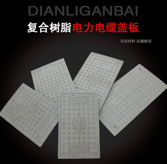 固安树脂复合电力盖板展示